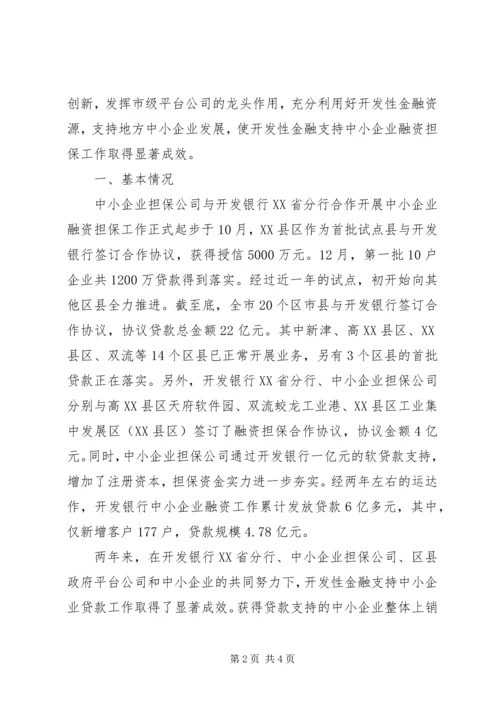 企业信用担保公司工作总结（经验材料）.docx