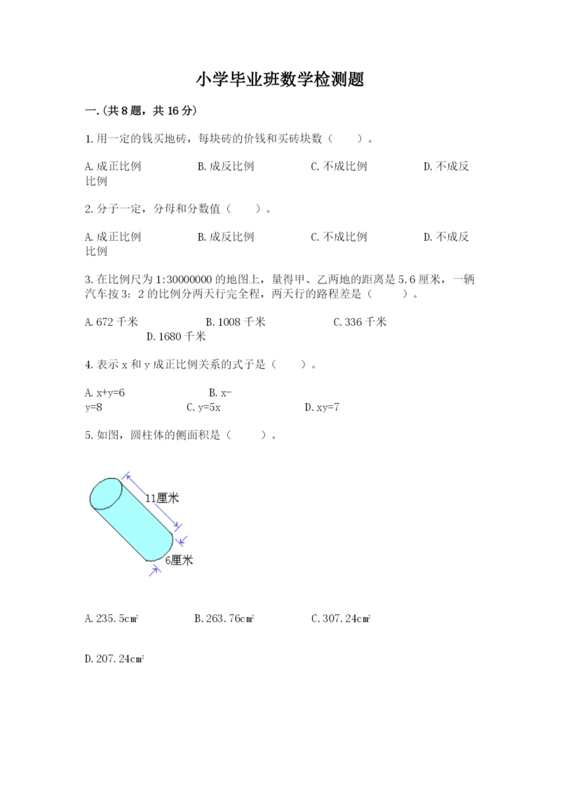 小学毕业班数学检测题含答案【黄金题型】.docx