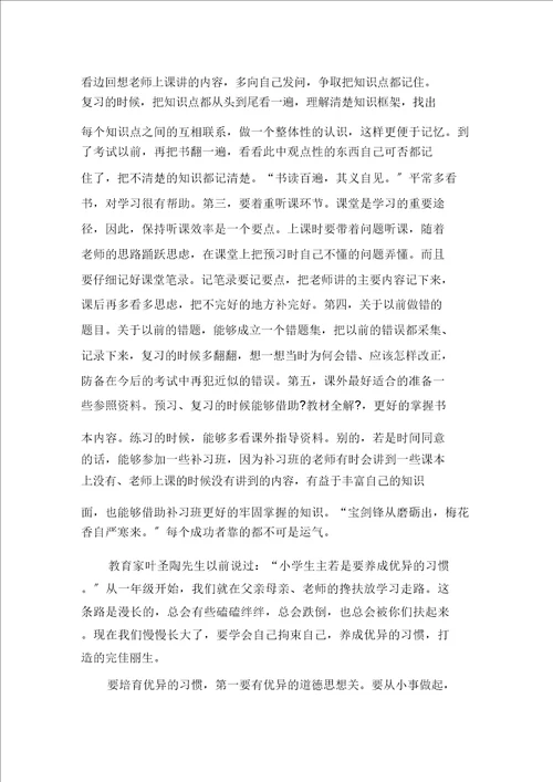 良好习惯作文范文