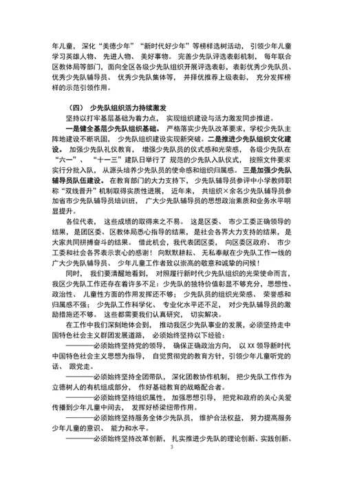 高举队旗跟党走在中国少年先锋队代表大会上的讲话稿
