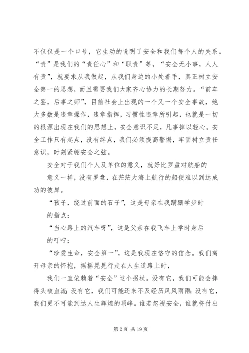 医疗安全在我心中演讲稿.docx