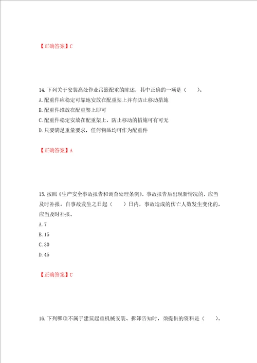 2022宁夏省建筑“安管人员项目负责人B类安全生产考核题库押题卷含答案第79次