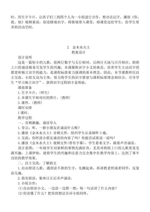 人教版一年级上册语文教案(全册).docx