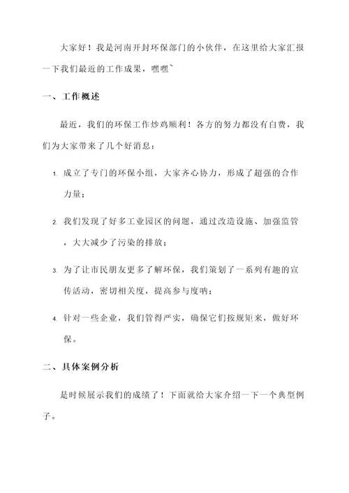 河南开封环保工作总结汇报