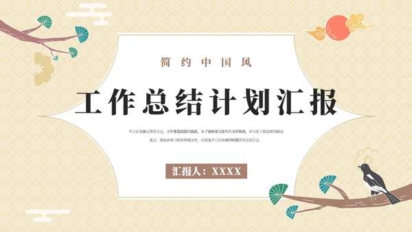 枝头一只鸟工作总结计划汇报模板