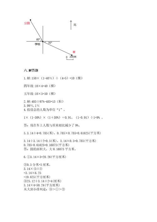 小学六年级上册数学期末考试卷及答案（各地真题）
