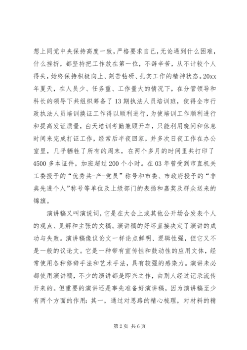 医生竞聘上岗演讲范文.docx