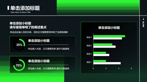 绿色商务风格项目计划书PPT演示模板