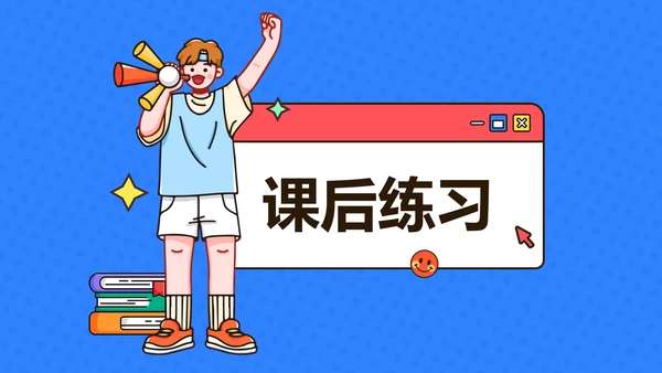 简约插画风教育课件蓝色红色