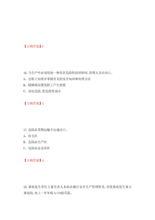 烟花爆竹经营单位主要负责人安全生产考试试题模拟训练卷含答案第30次