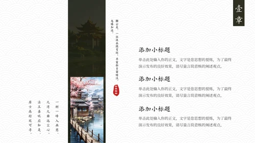 江南水乡，苏州园林通用PPT模板