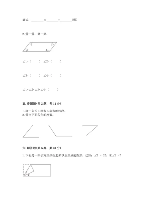 冀教版四年级上册数学第四单元 线和角 测试卷附答案【综合卷】.docx