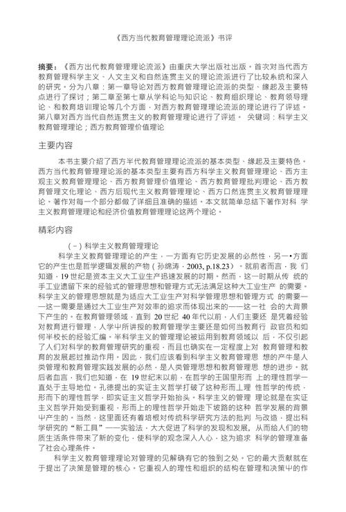 西方当代教育管理理论流派书评