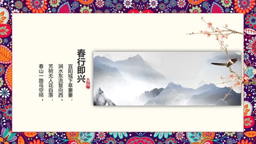 古代诗词歌赋国学教育PPT教学课件