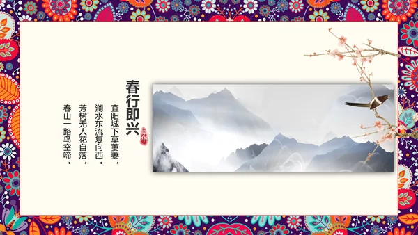 古代诗词歌赋国学教育PPT教学课件