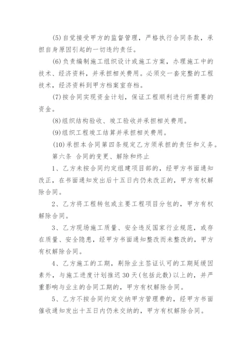 内部承包经营合同集锦.docx