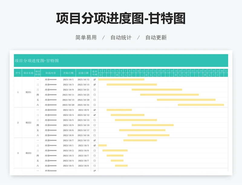 项目分项进度图-甘特图