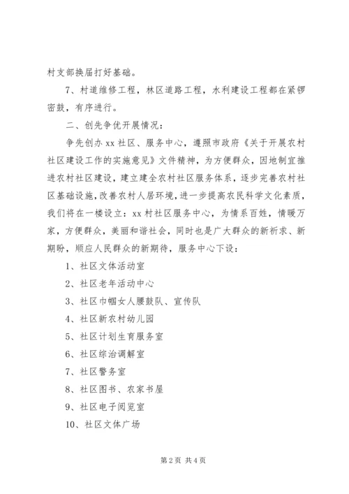 第三季度党建工作情况汇报 (3).docx