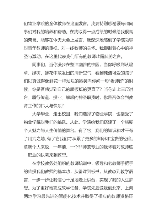 实用的优秀教师演讲稿4篇