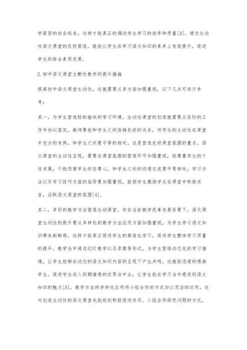 初中语文课堂教学中生动性的意义分析.docx