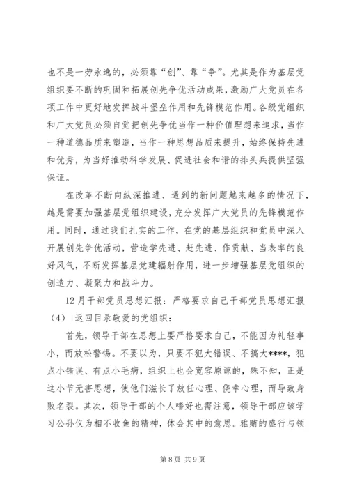 干部党员思想汇报4篇.docx