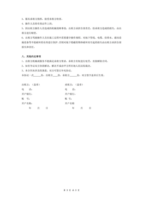 建筑行业机械租赁合同