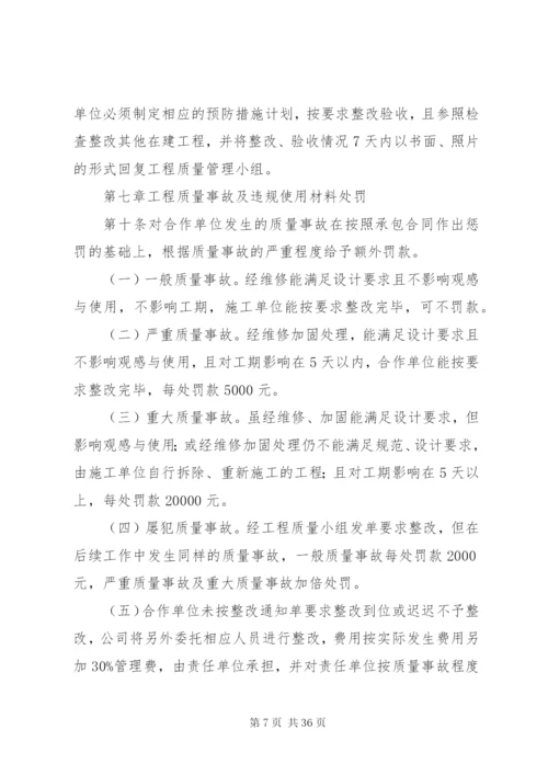 工程质量小组管理制度.docx