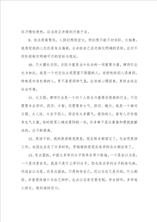 个人优缺点自我总结