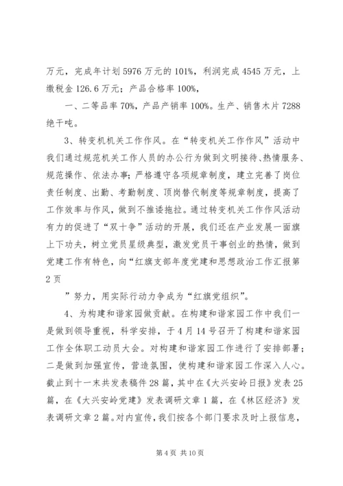 年度党建和思想政治工作汇报.docx