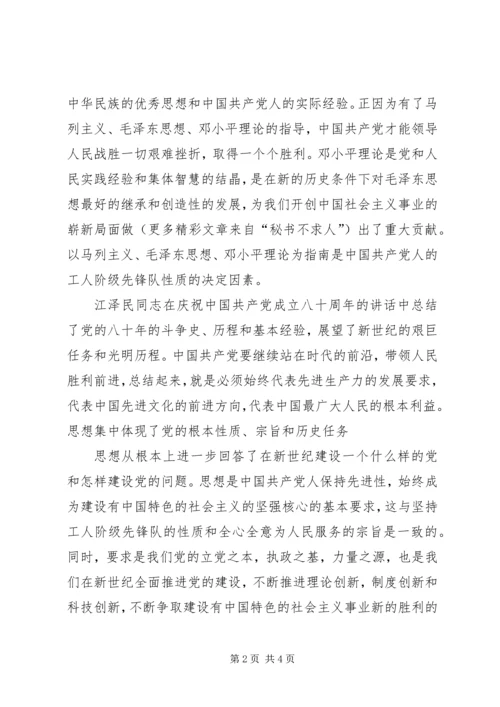 新《党章》学习心得 (10).docx