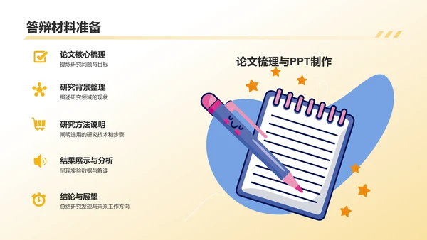 橙色插画风毕业答辩PPT模板