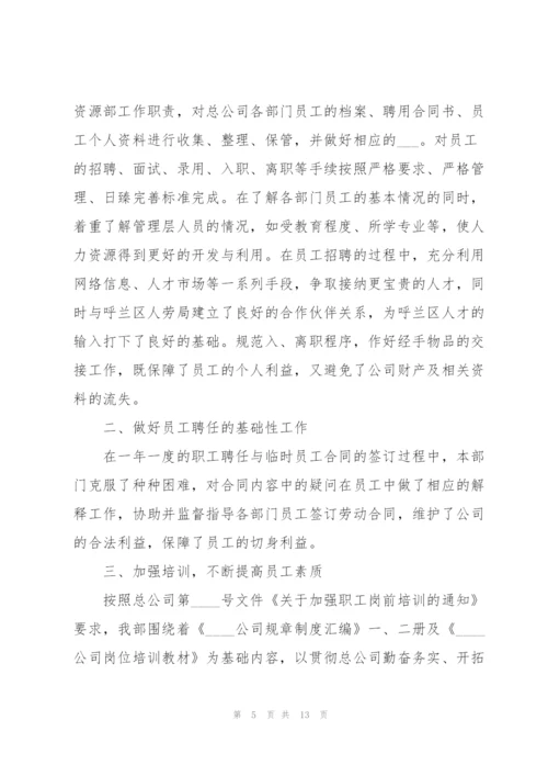 人力资源个人年终工作总结.docx