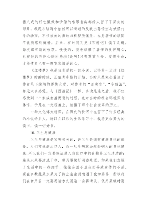 普通话考试10个经典命题说话题目及.docx