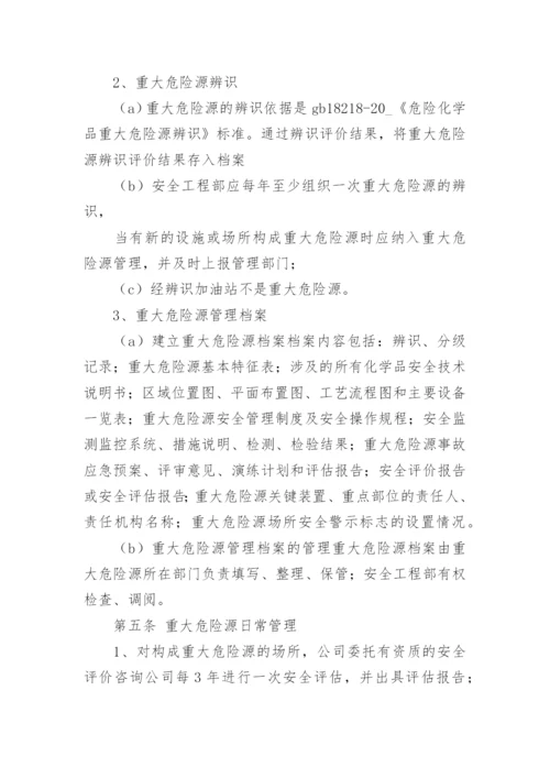 重大危险源管理制度（精选10篇）.docx