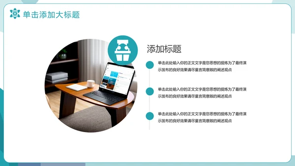 辩论赛比赛宣传模板