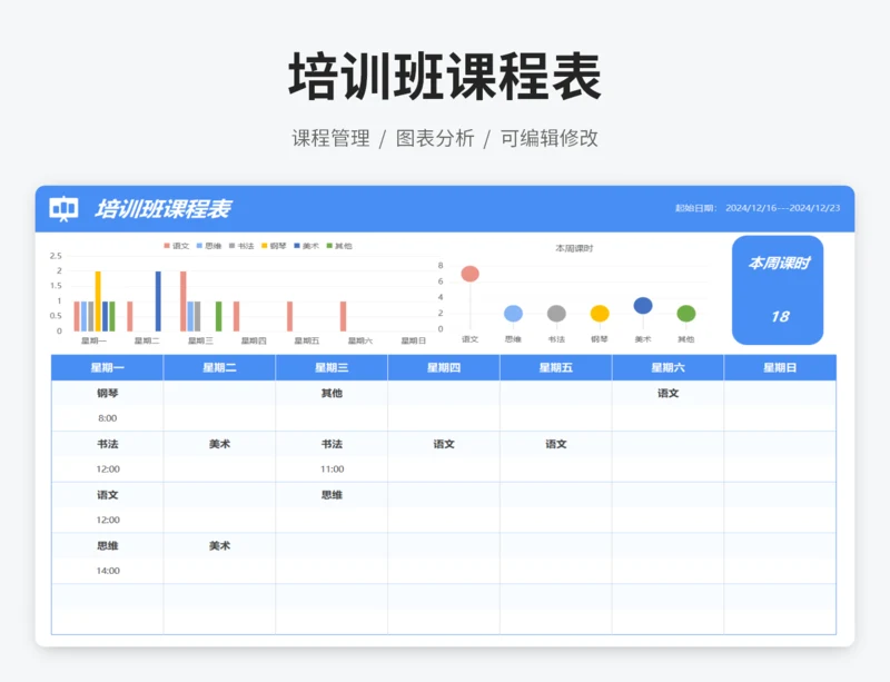 培训班课程表