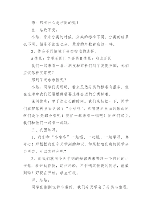 一年级下册《分类与整理》教学设计.docx