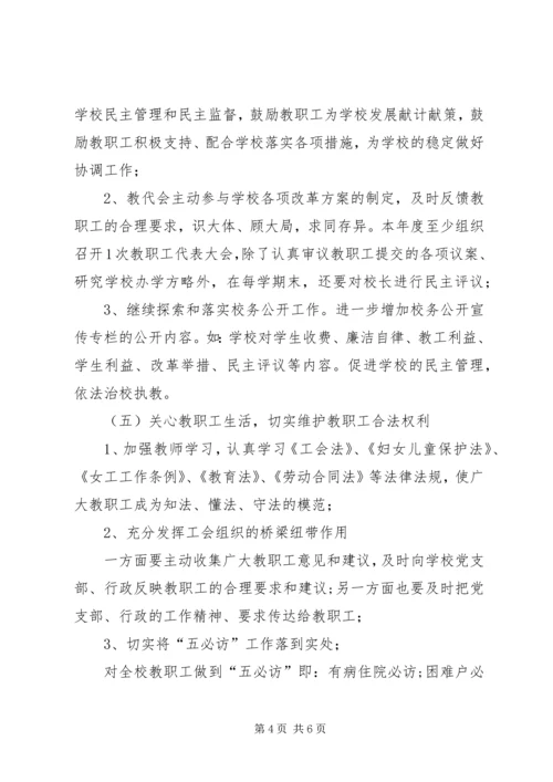 篇一：工会20XX年计划.docx