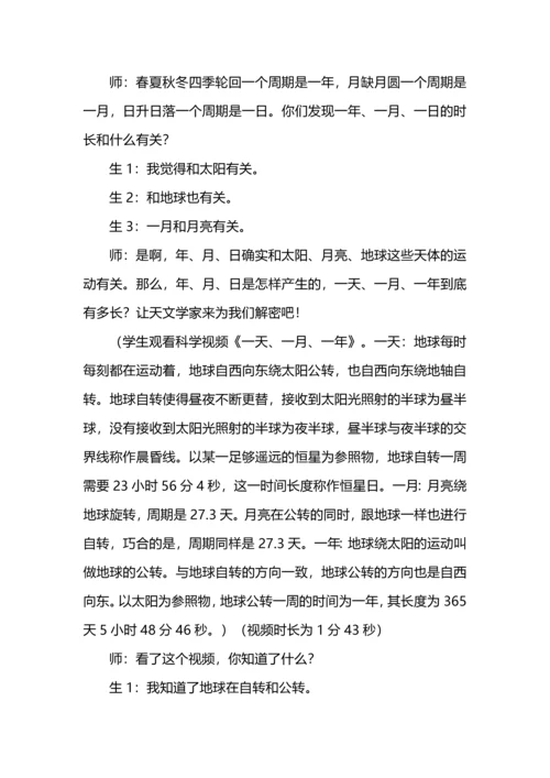 数学＋跨学科主题学习教学探索--以《年、月、日的秘密》之“编年历”为例.docx