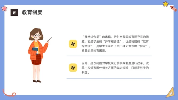 彩色水彩插画开学心理疏导班会PPT课件开学第一课