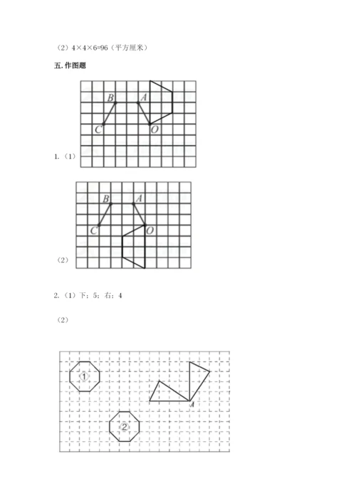 人教版五年级下册数学期末考试卷附答案（突破训练）.docx