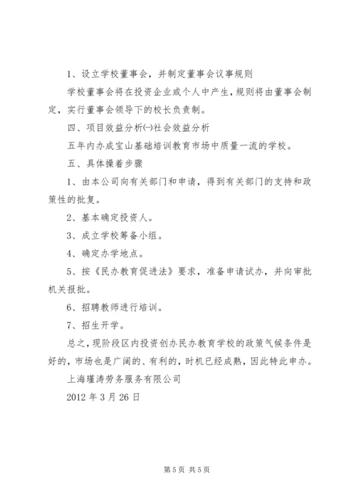 学校的可行性报告 (9).docx