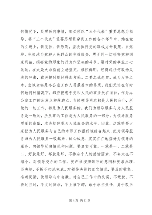 县委书记在全县办公室主任工作会上的讲话.docx