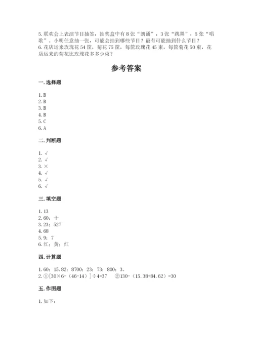 苏教版四年级上册数学期末卷及答案（精选题）.docx