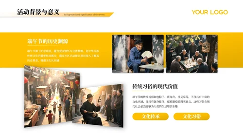 黄黑色简约风端午节公益活动PPT模板