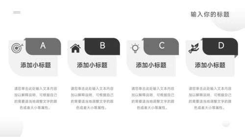 极简主义黑白简约学习汇报PPT模板