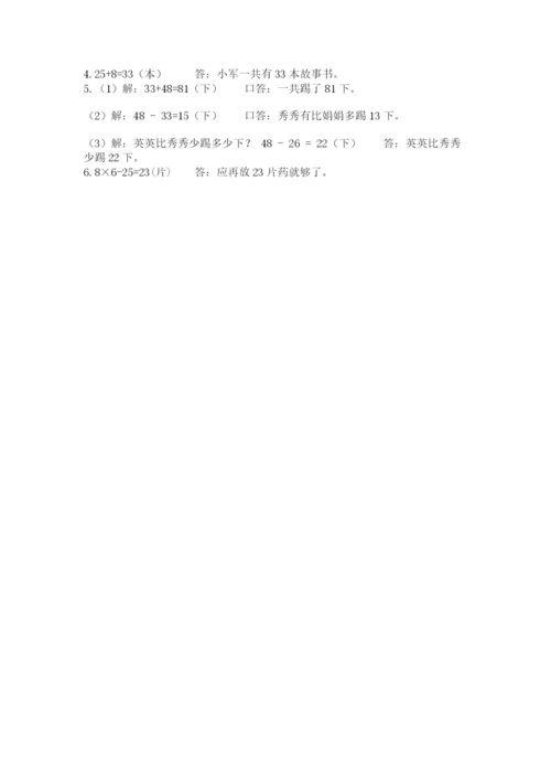 小学二年级上册数学期中测试卷带答案（轻巧夺冠）.docx