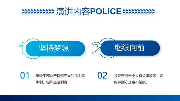 蓝色大气公安警察职责工作汇报PPT