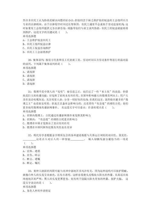 公务员招聘考试复习资料公务员言语理解通关试题每日练2020年09月22日6291