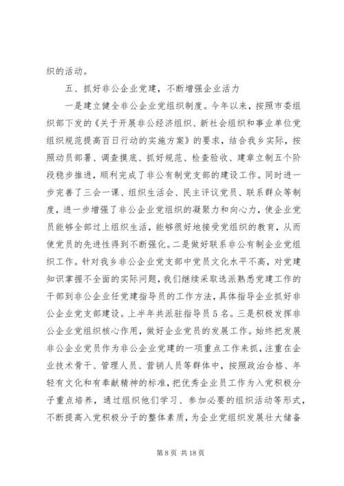 第一篇：怎样做好企业的基层党建工作怎样做好企业的基层党建工作.docx